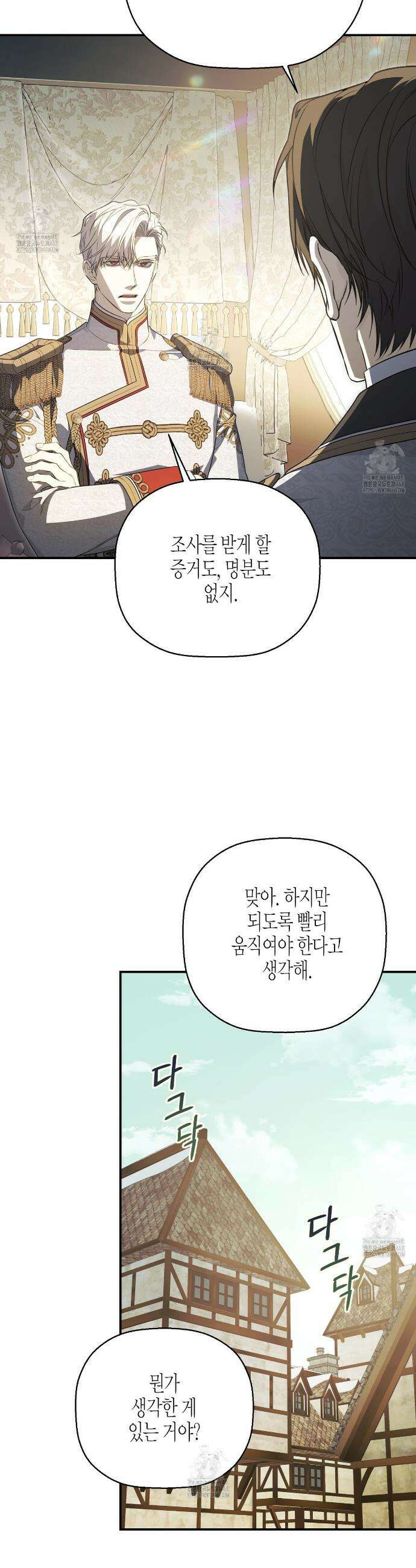 영원한 계약 125화 27
