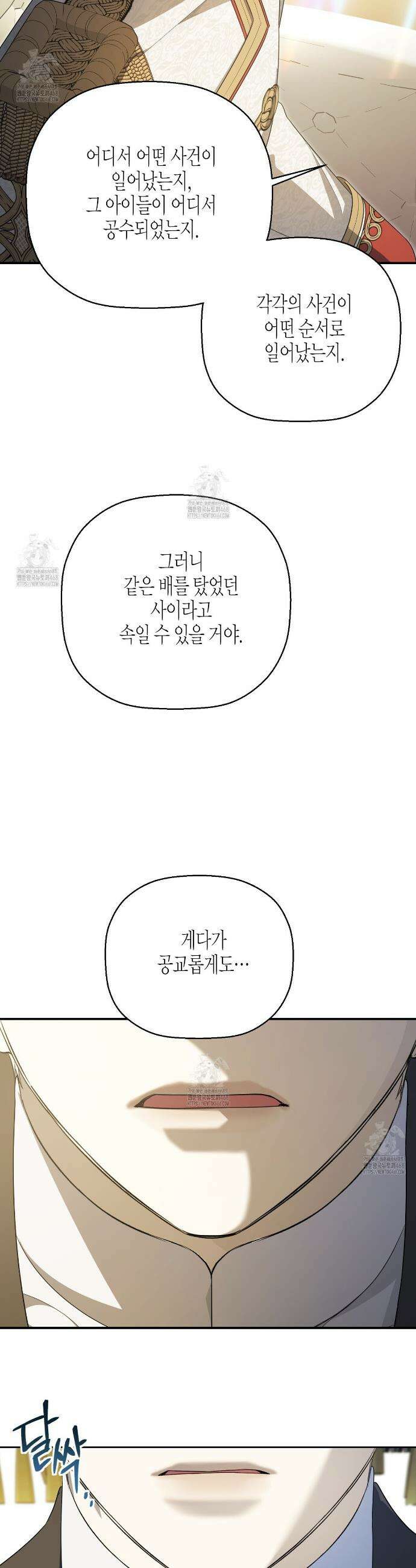 영원한 계약 125화 32