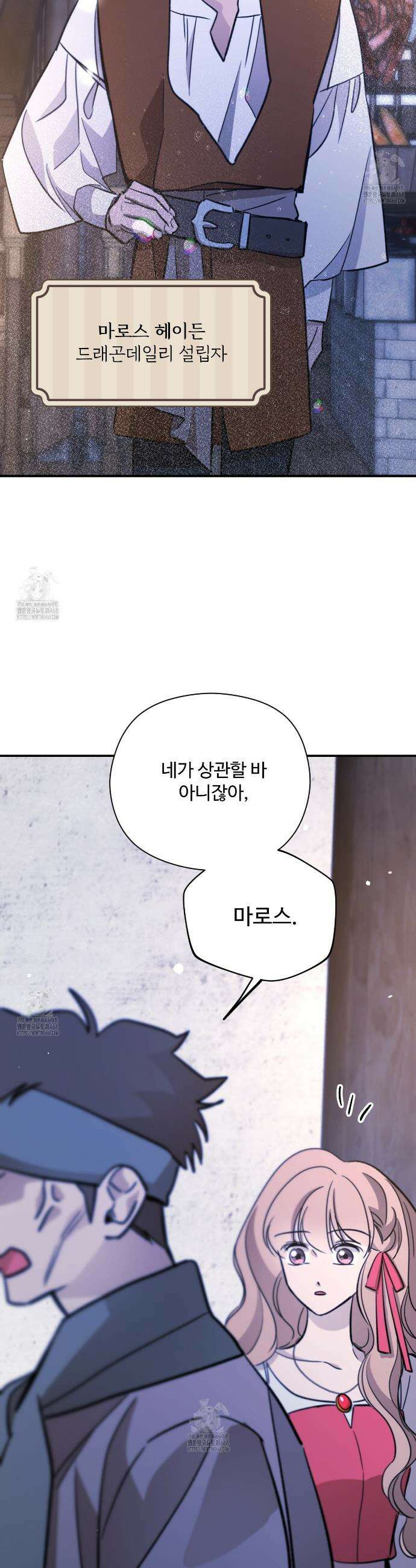하룻밤은 드래곤곁에서 73화 14