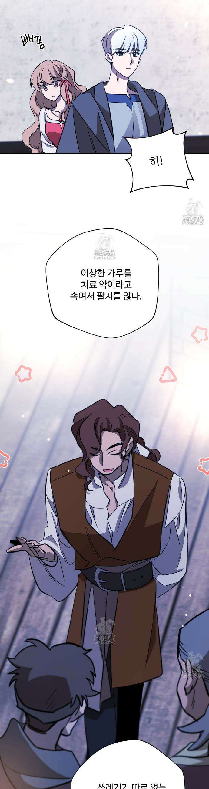 하룻밤은 드래곤곁에서 73화 18