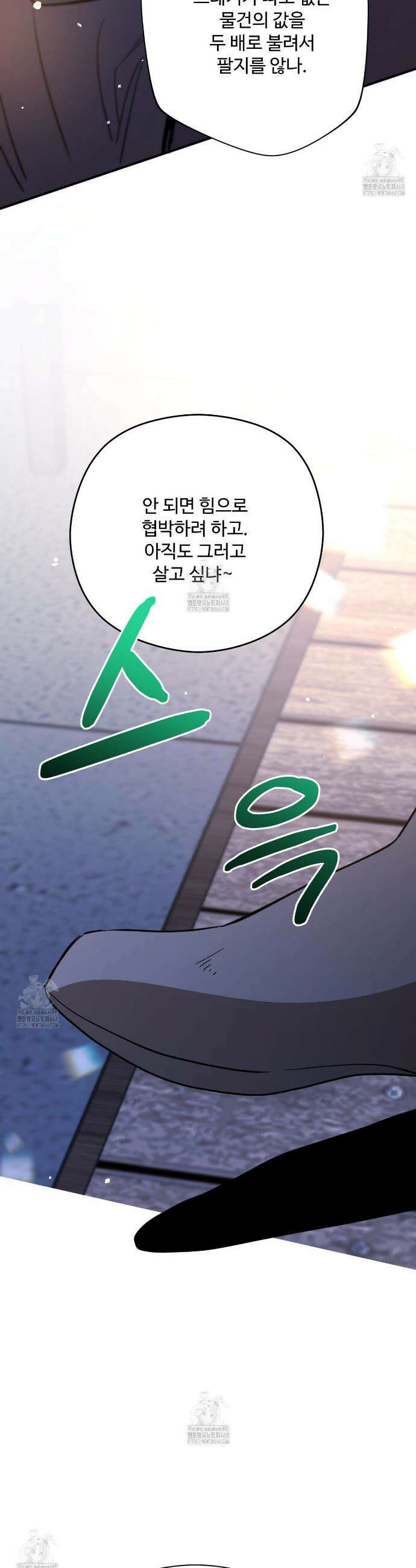 하룻밤은 드래곤곁에서 73화 19