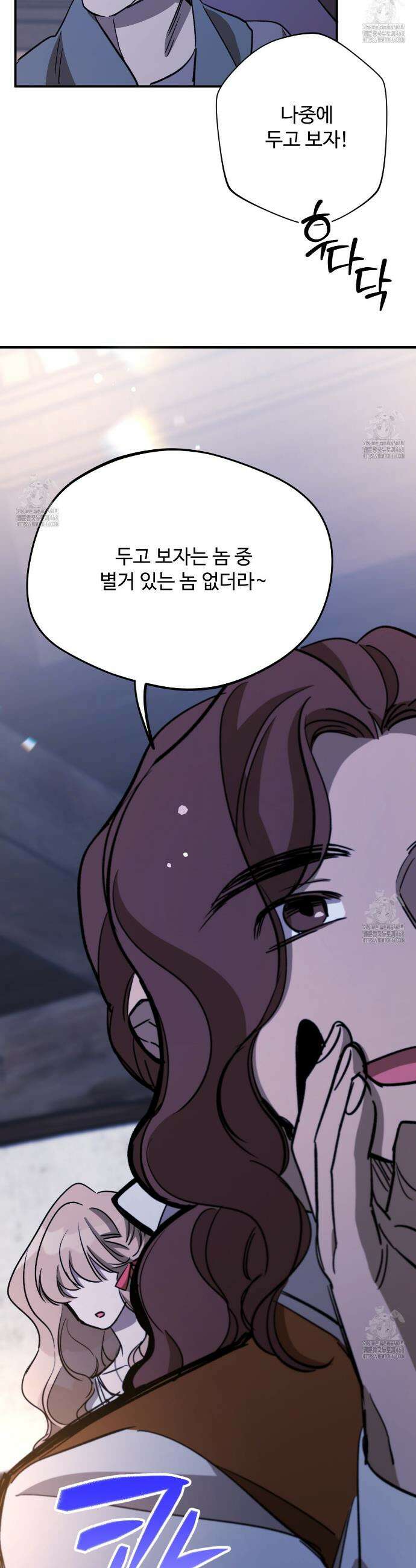 하룻밤은 드래곤곁에서 73화 21