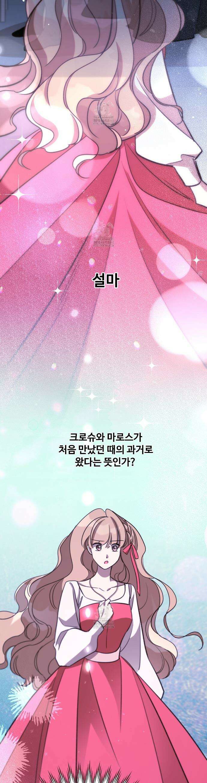 하룻밤은 드래곤곁에서 73화 24