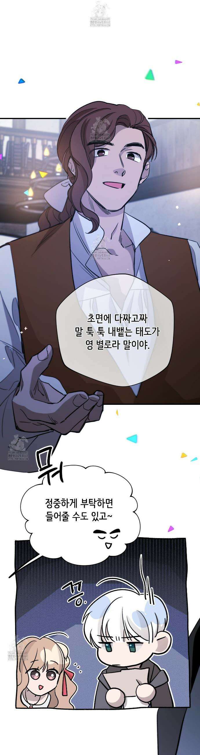 하룻밤은 드래곤곁에서 73화 33