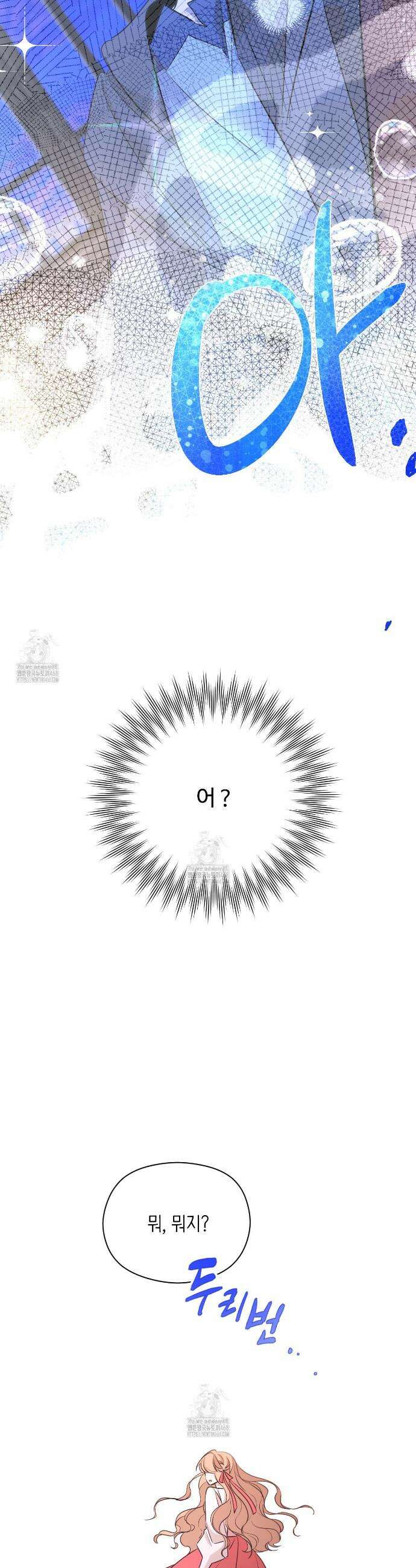 하룻밤은 드래곤곁에서 73화 37