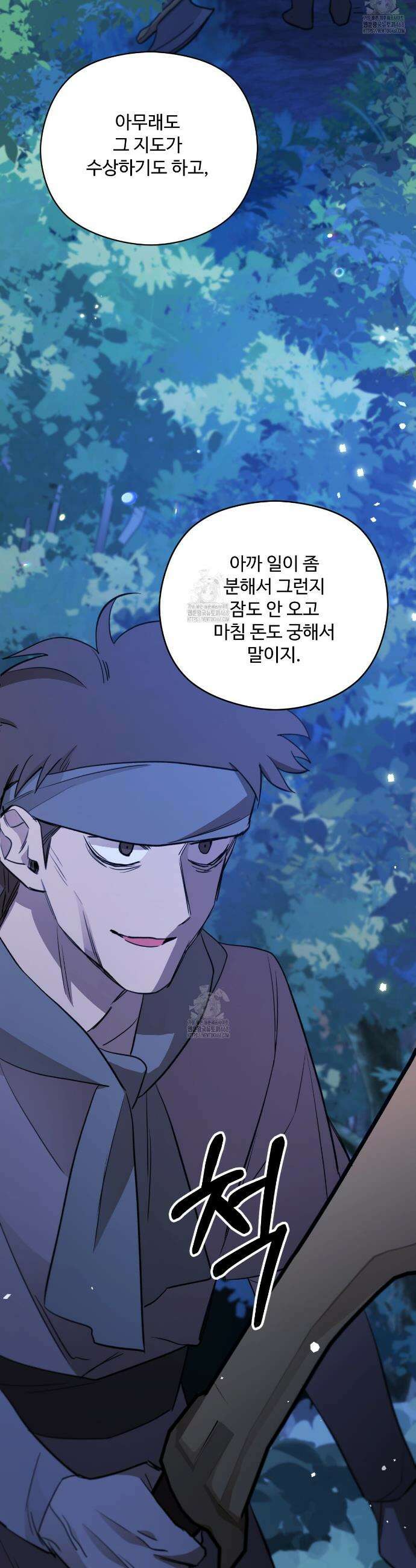하룻밤은 드래곤곁에서 73화 43
