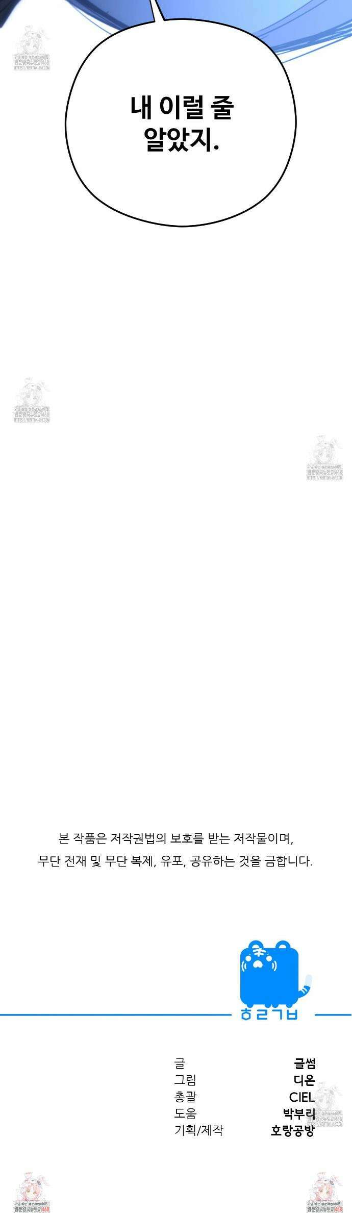 하룻밤은 드래곤곁에서 73화 51