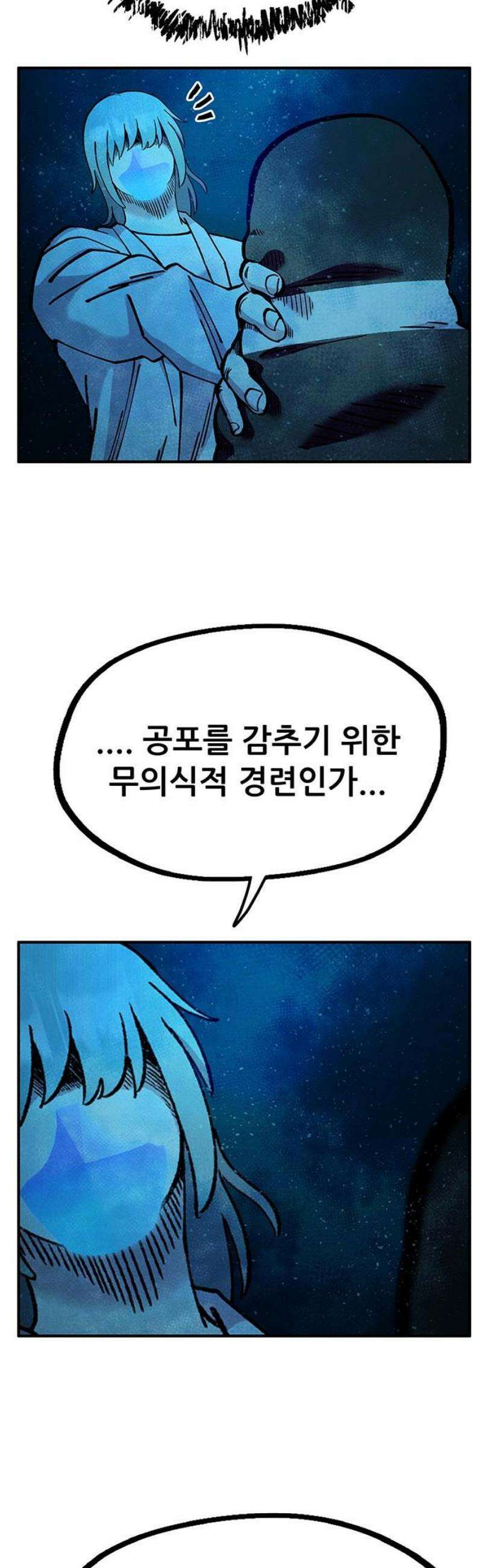만물의 영장 FINAL 83화 결판<8> 6