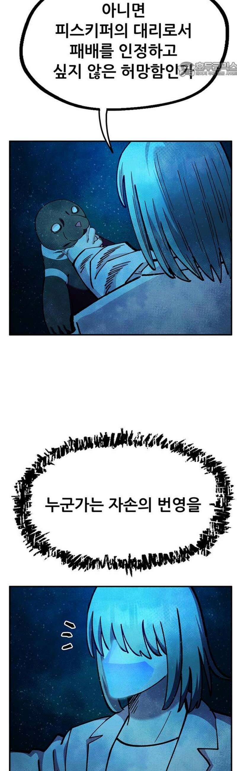 만물의 영장 FINAL 83화 결판<8> 7