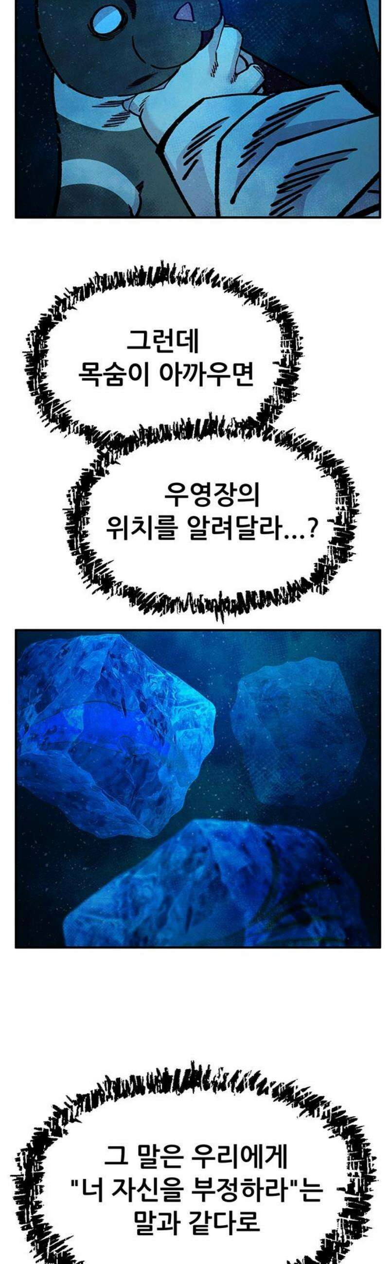 만물의 영장 FINAL 83화 결판<8> 12
