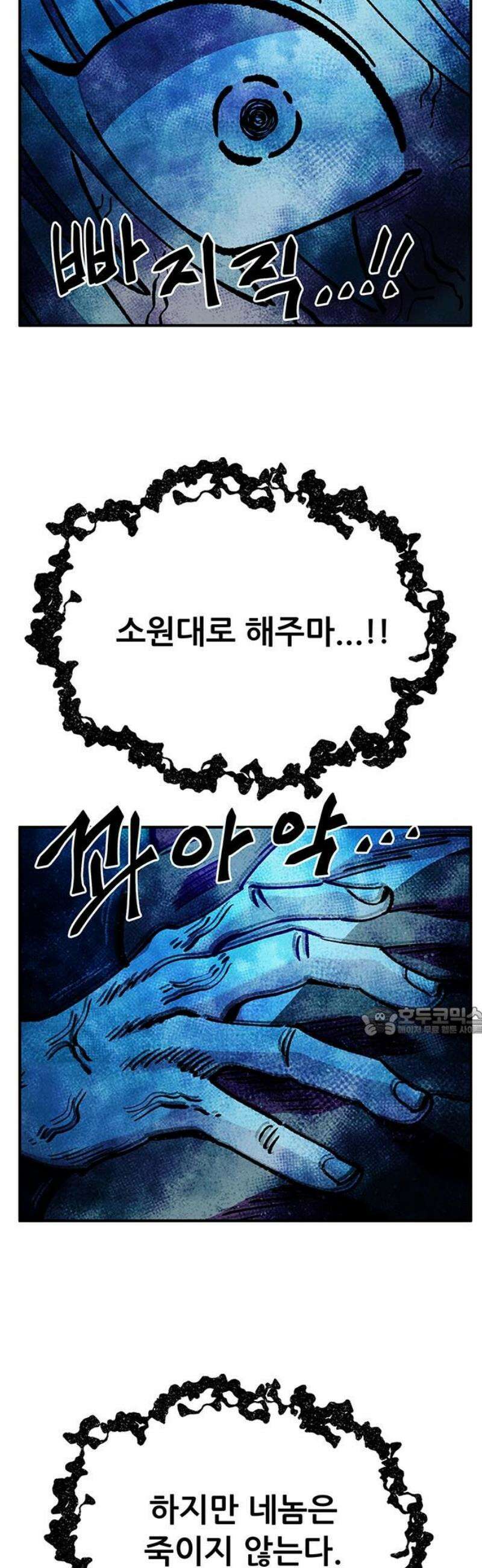 만물의 영장 FINAL 83화 결판<8> 15