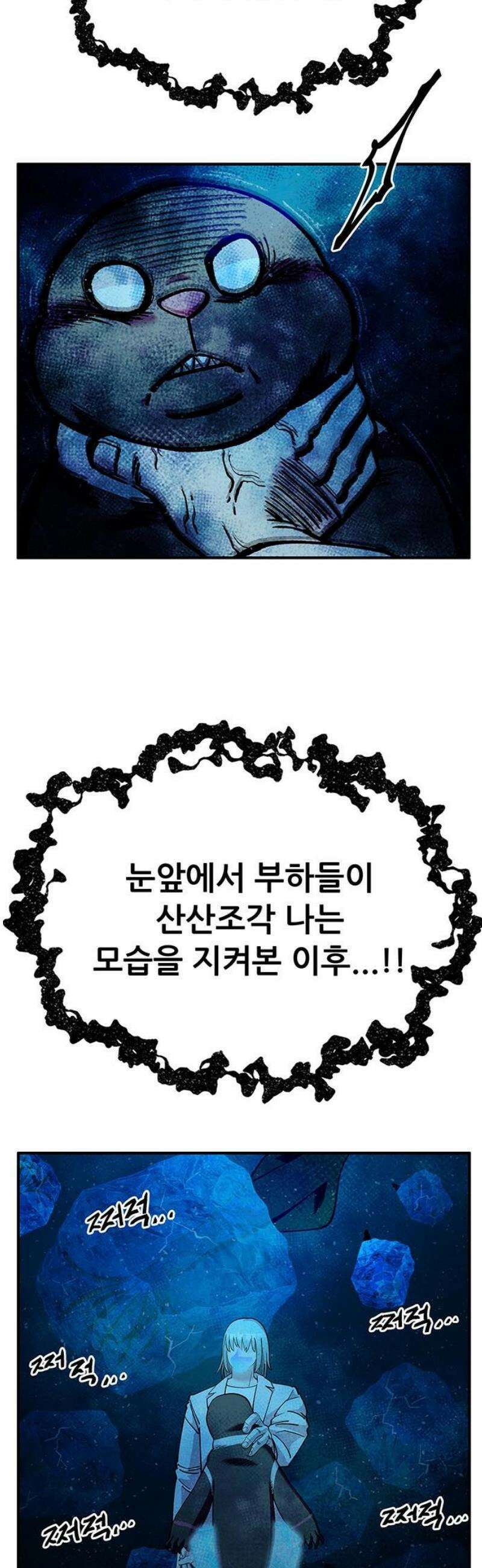 만물의 영장 FINAL 83화 결판<8> 16