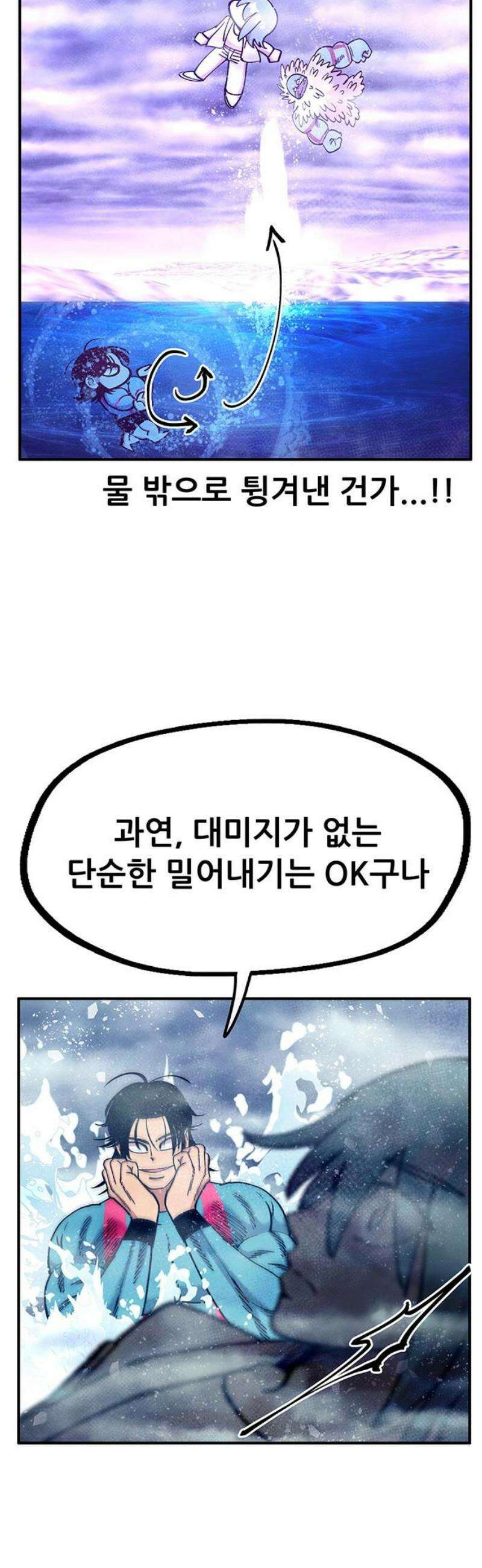 만물의 영장 FINAL 83화 결판<8> 27