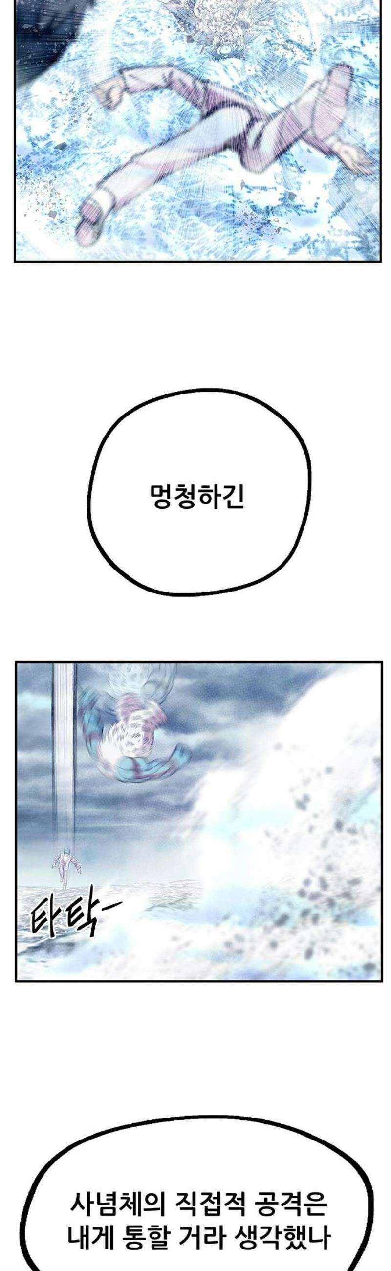 만물의 영장 FINAL 83화 결판<8> 33