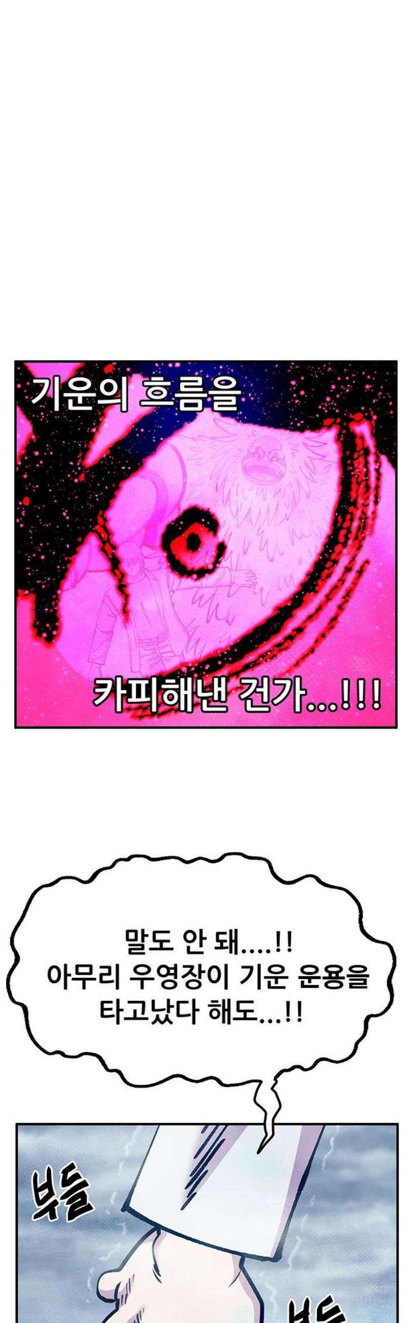 만물의 영장 FINAL 83화 결판<8> 42