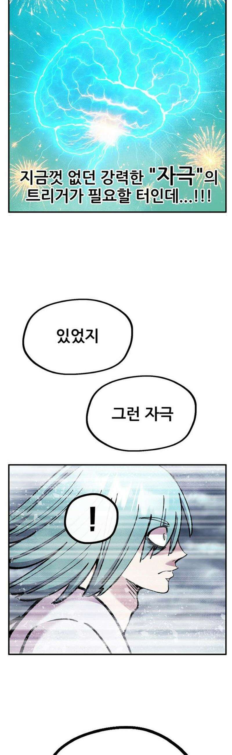 만물의 영장 FINAL 83화 결판<8> 44