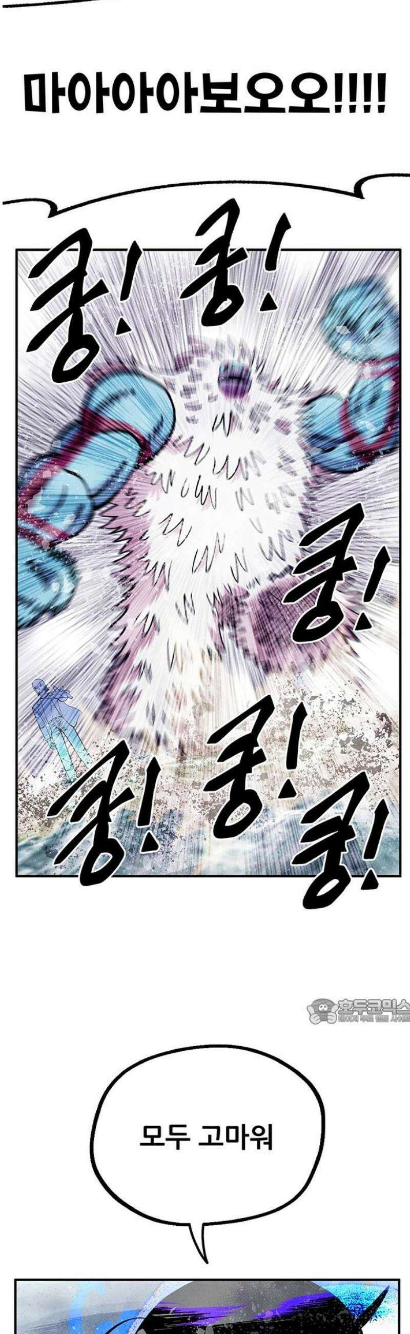만물의 영장 FINAL 83화 결판<8> 47