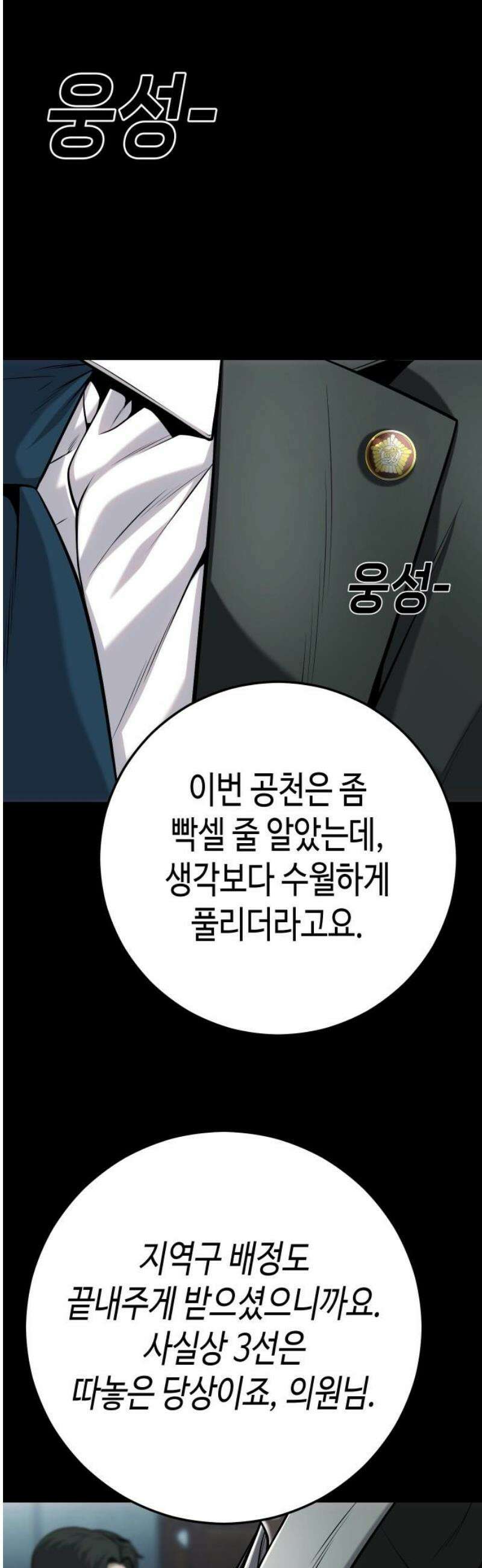 불효자 70화 5