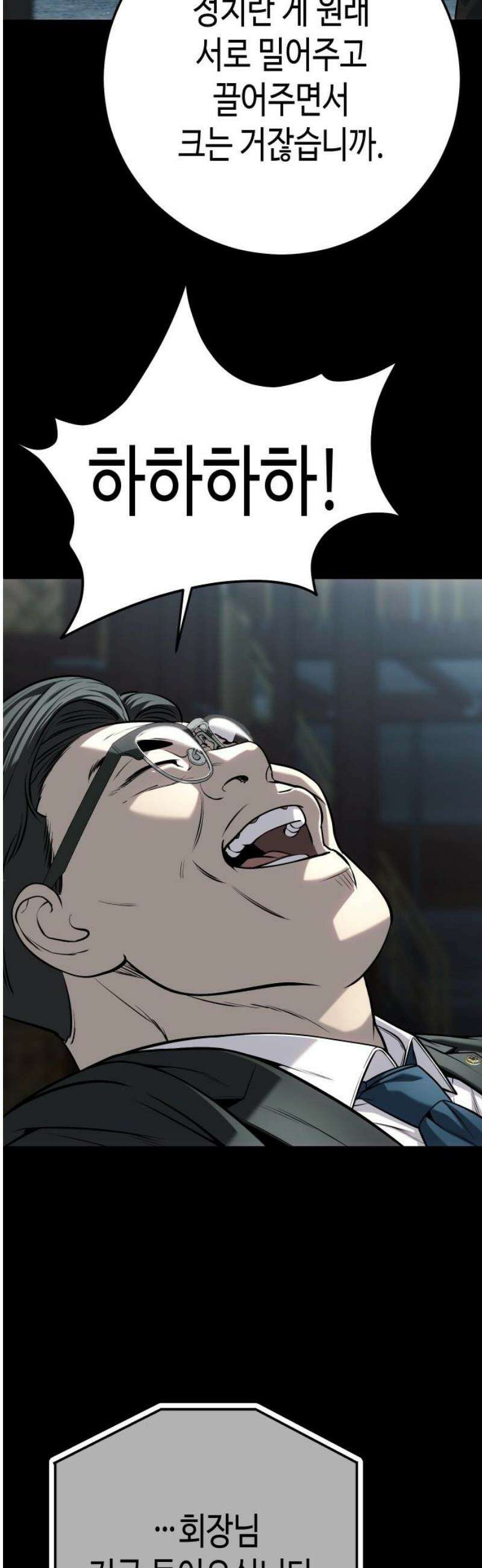 불효자 70화 8
