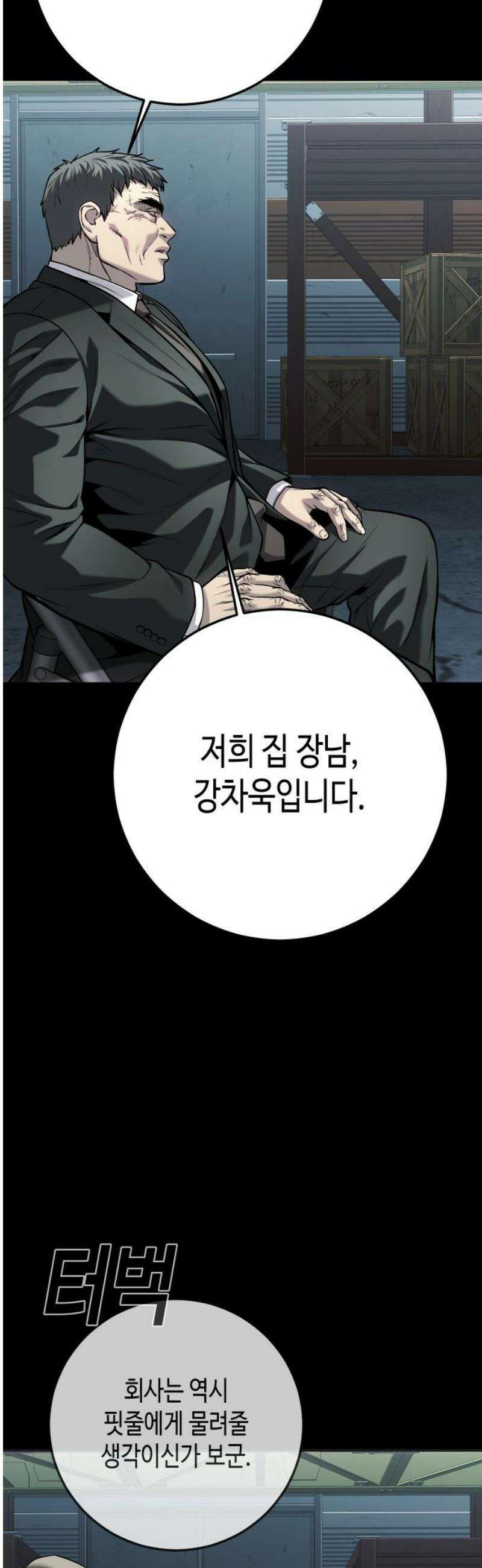 불효자 70화 21