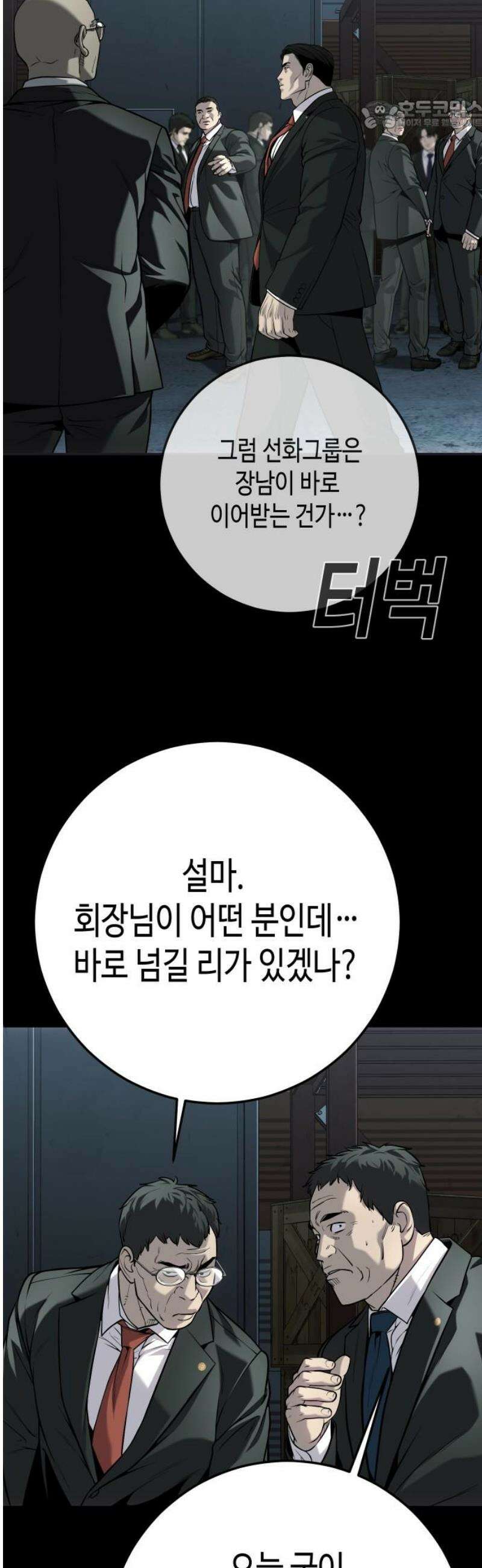 불효자 70화 22