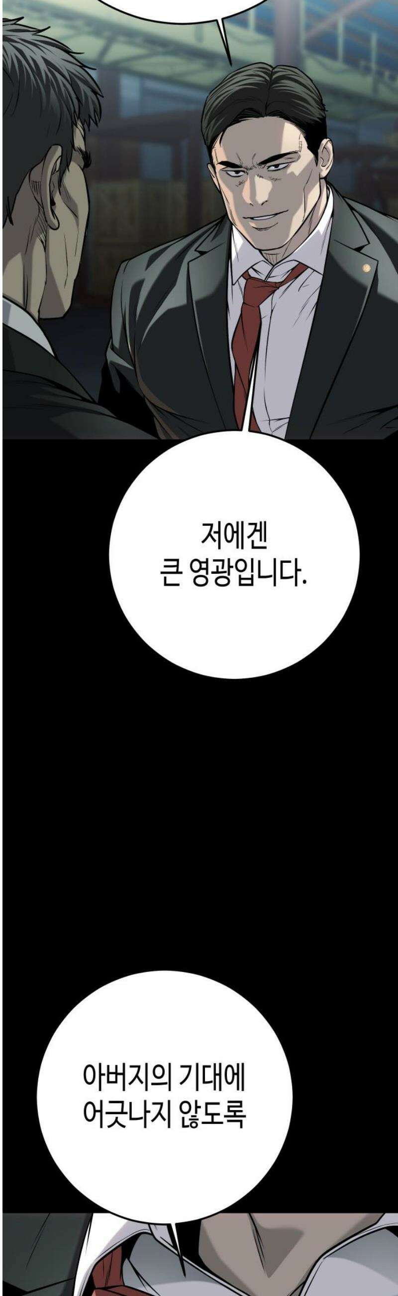 불효자 70화 25