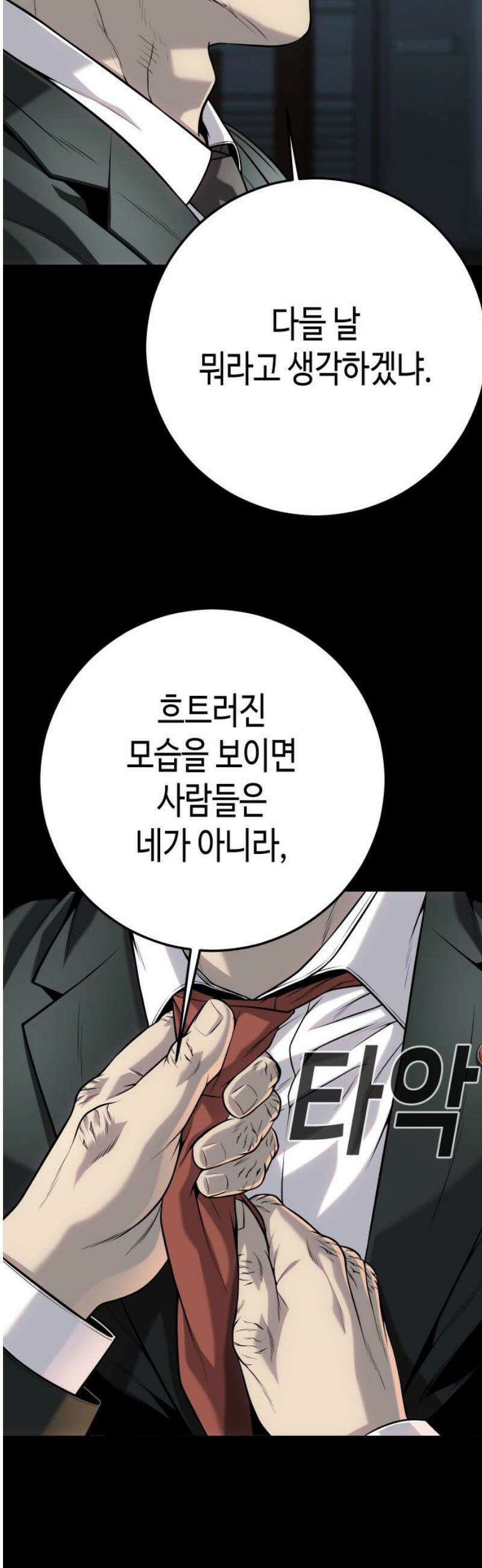 불효자 70화 29