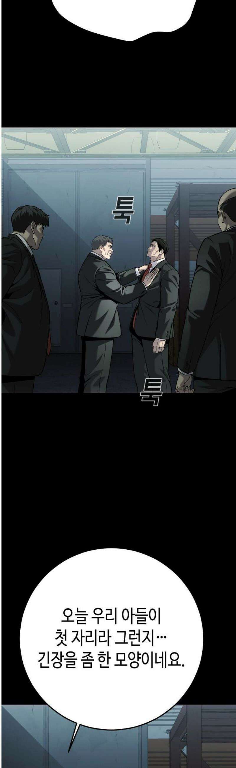 불효자 70화 31