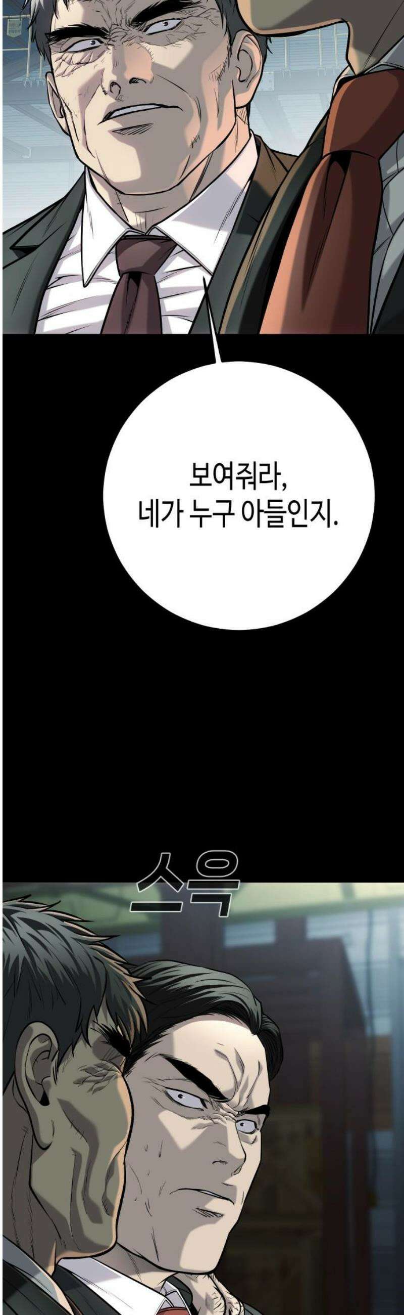 불효자 70화 40
