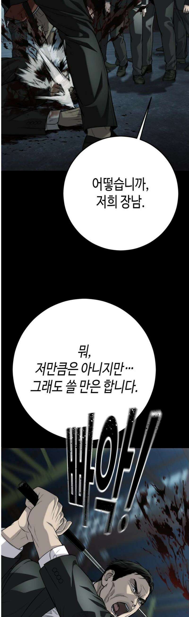 불효자 70화 50