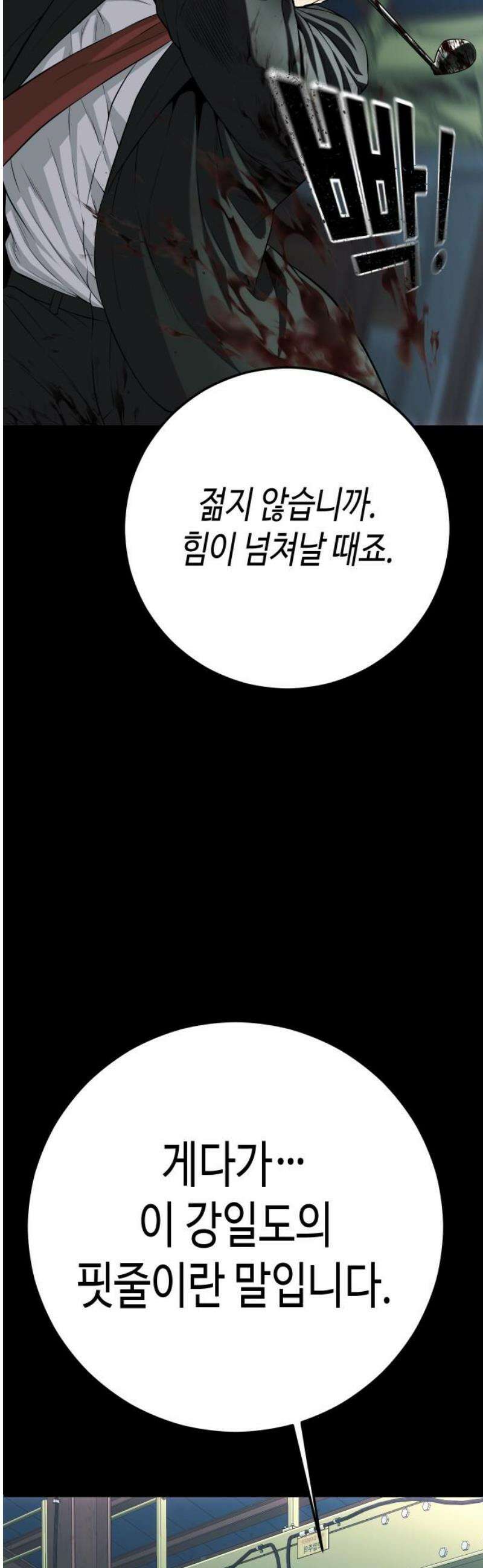 불효자 70화 51