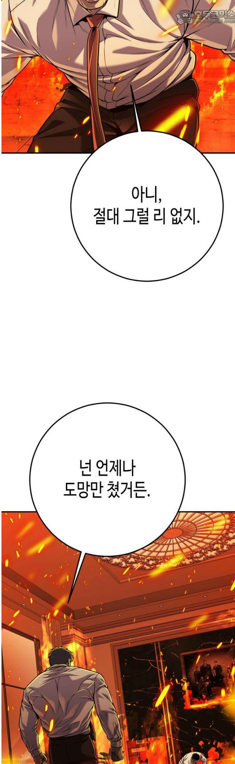 불효자 70화 67