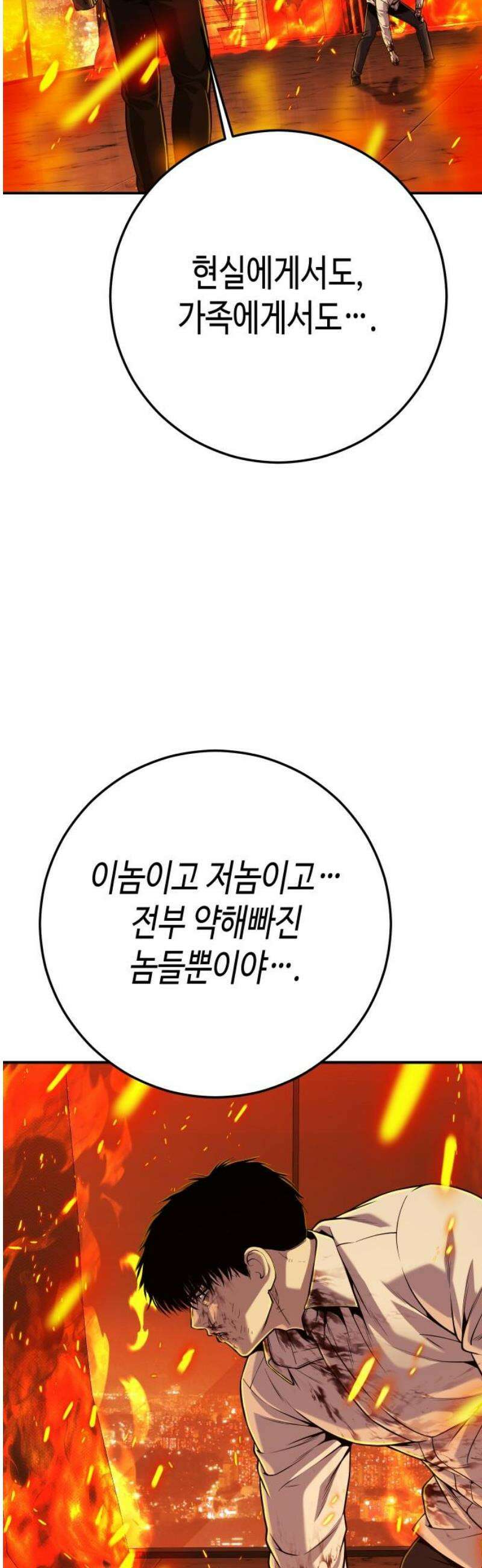 불효자 70화 68