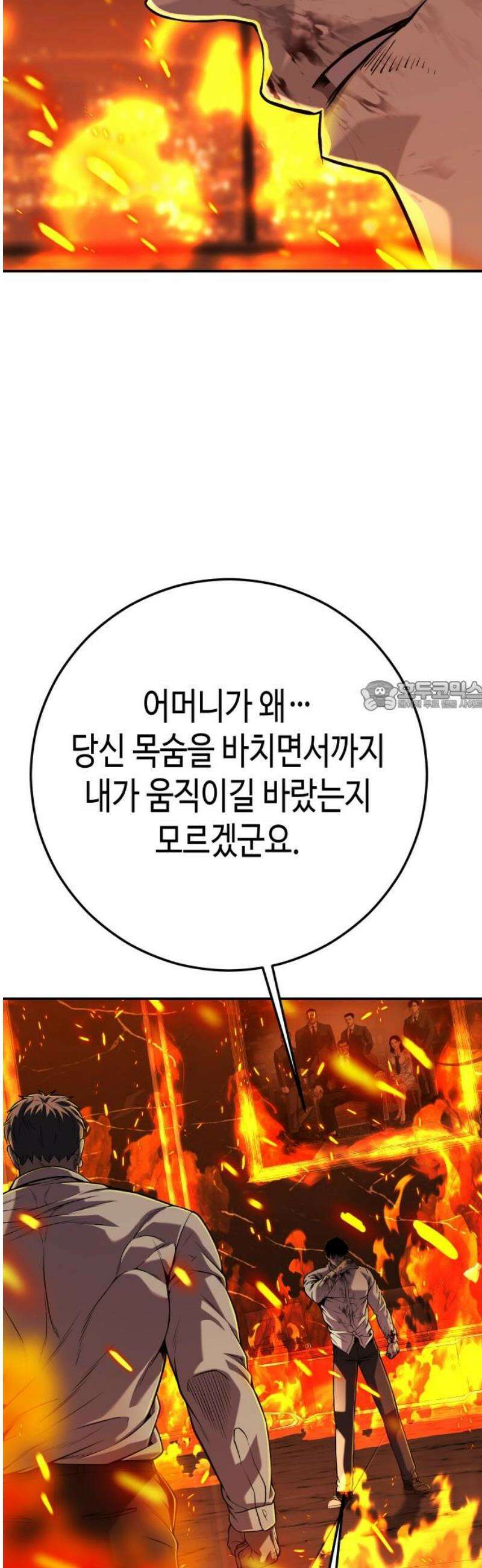 불효자 70화 73