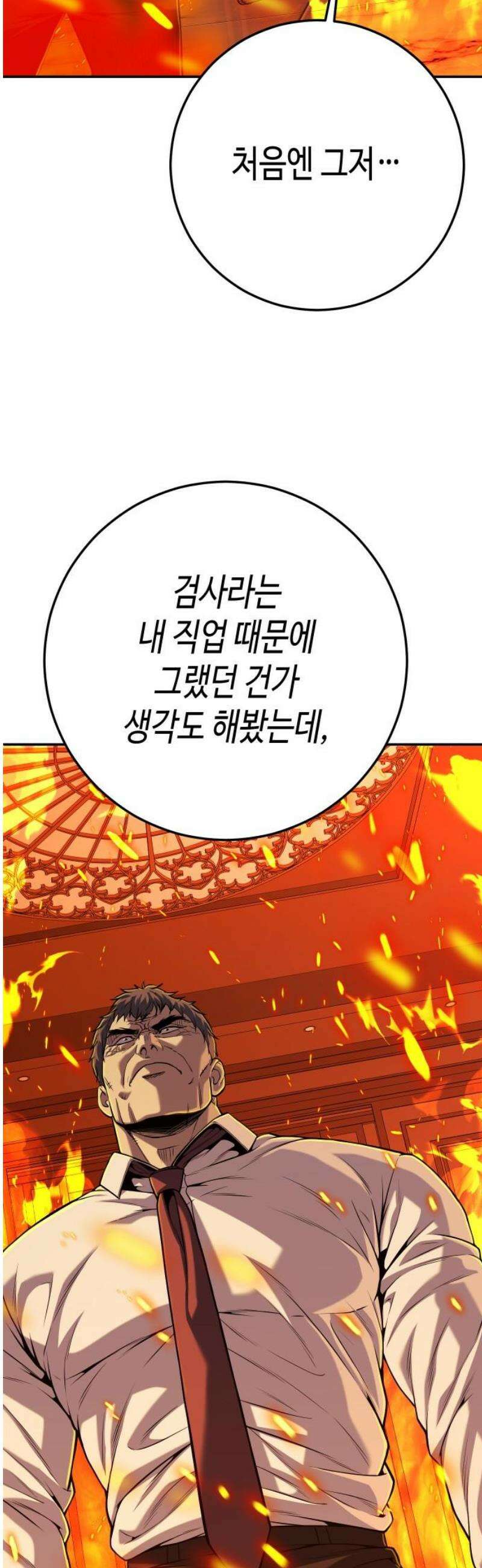 불효자 70화 74