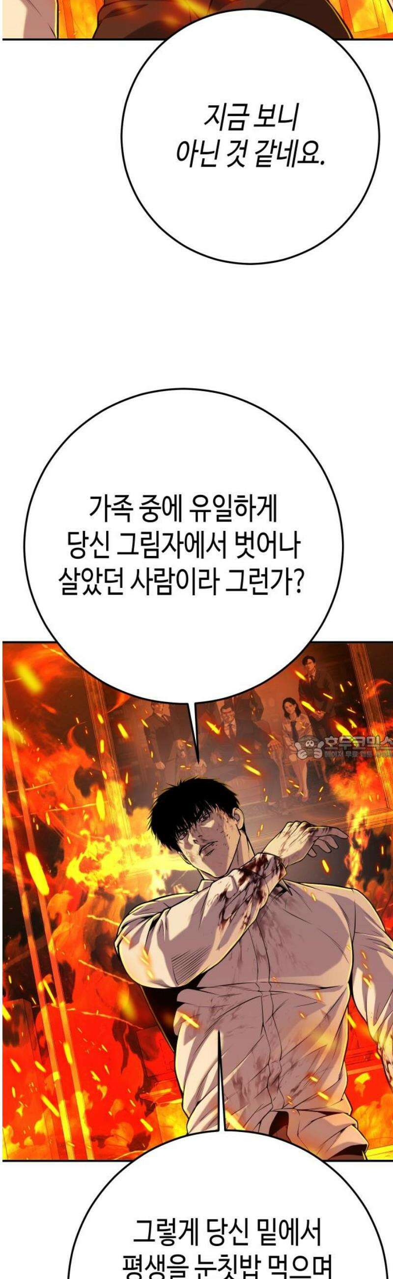 불효자 70화 75