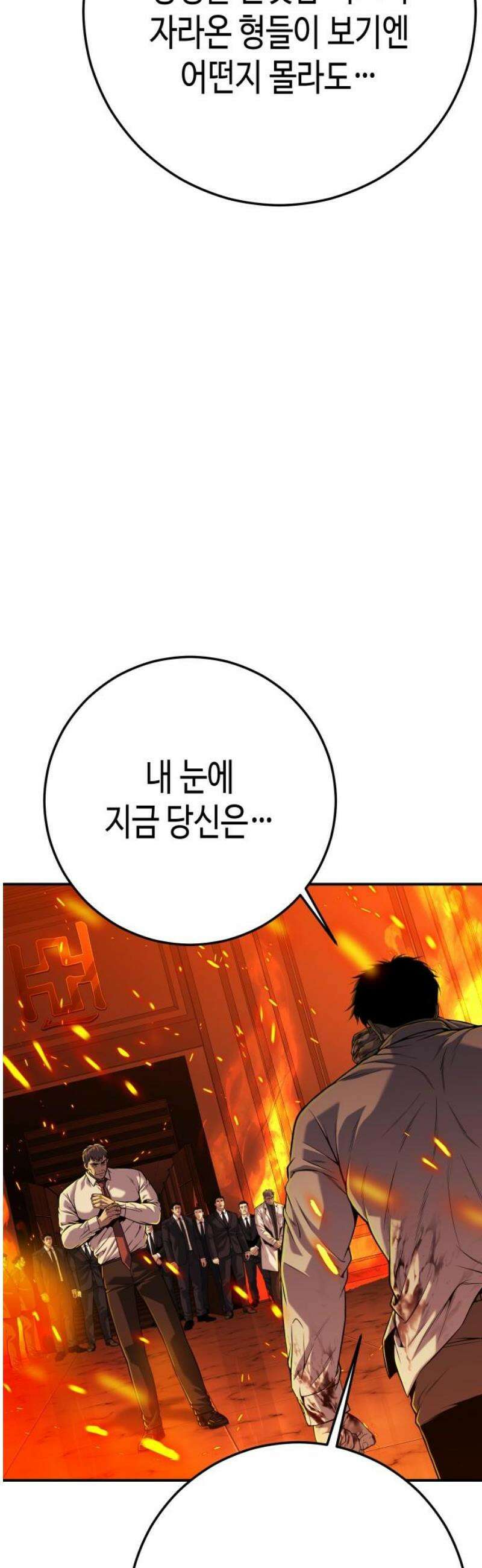 불효자 70화 76
