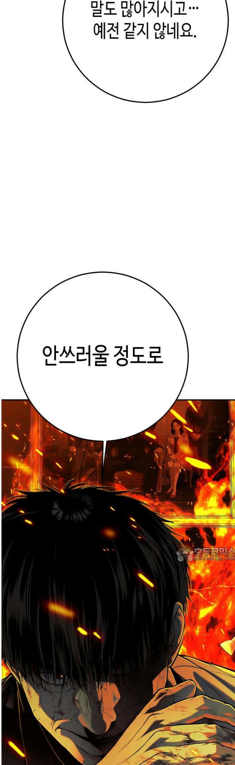 불효자 70화 77