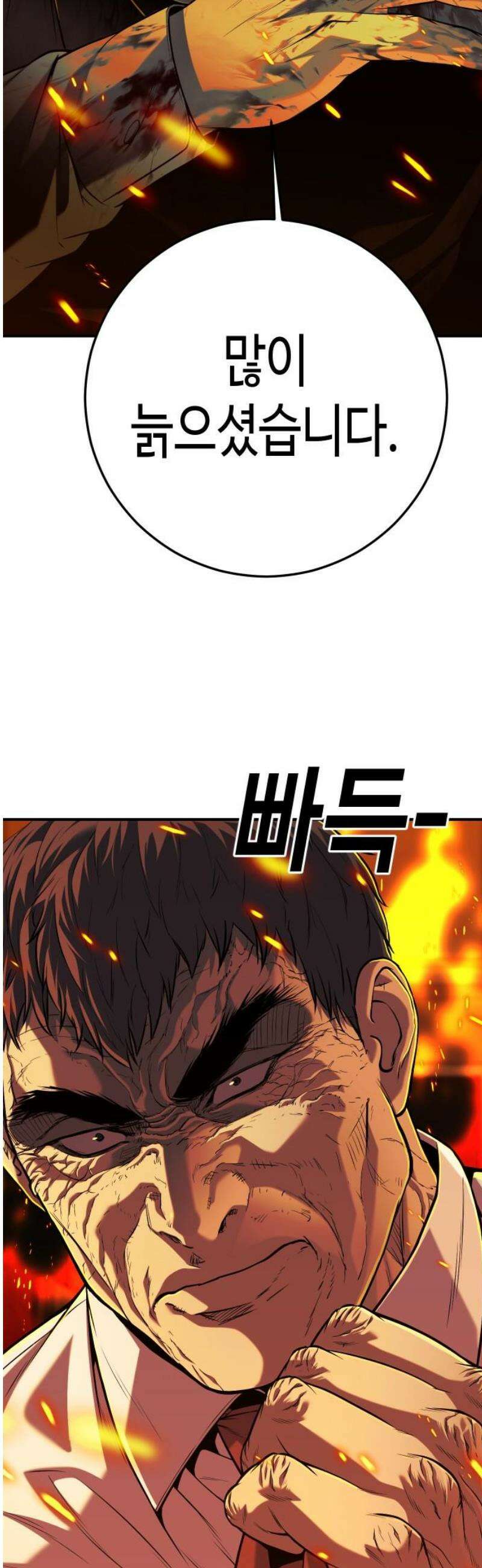 불효자 70화 78