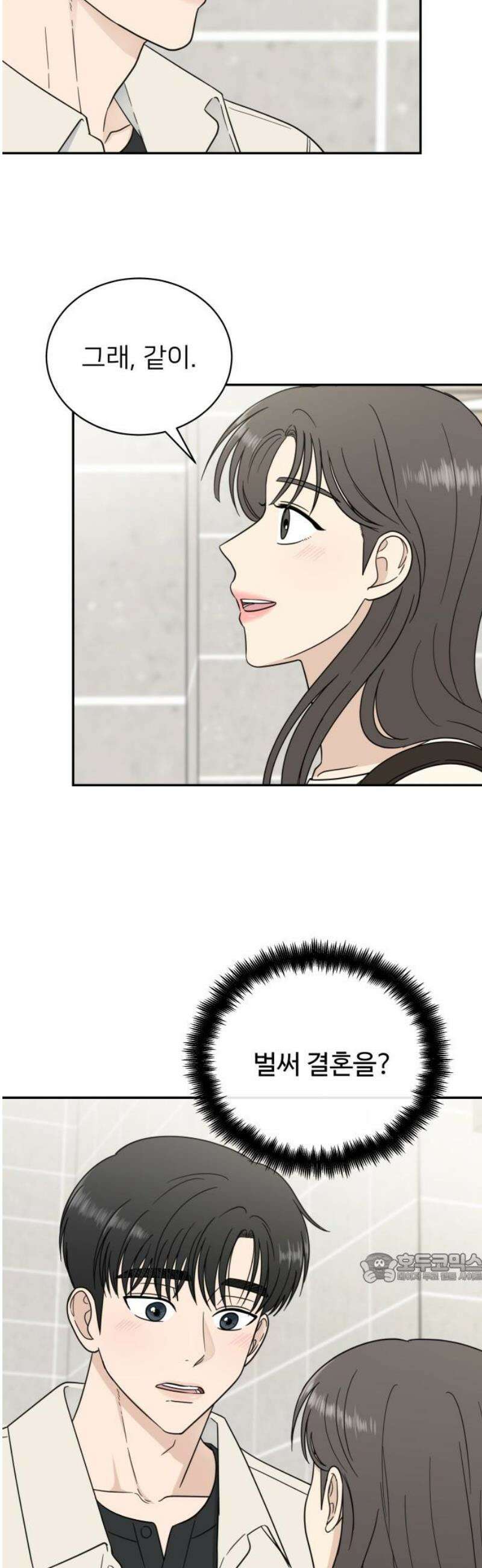 첫눈에 반한 건 아니지만 51화 2