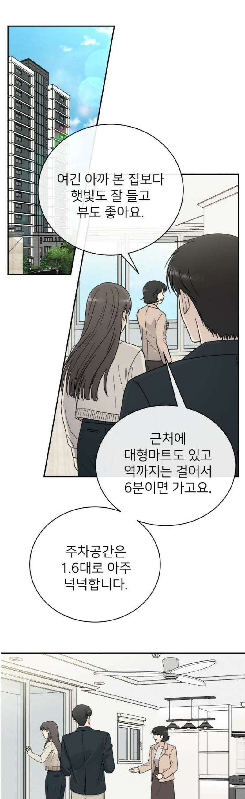 첫눈에 반한 건 아니지만 51화 6