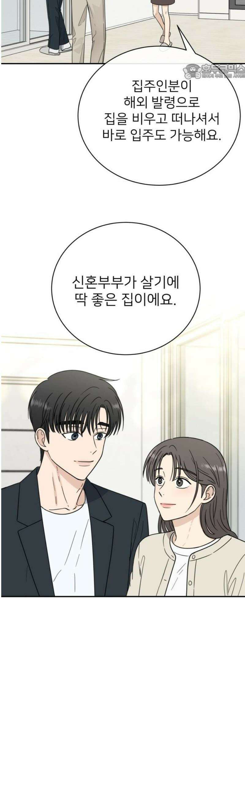 첫눈에 반한 건 아니지만 51화 7