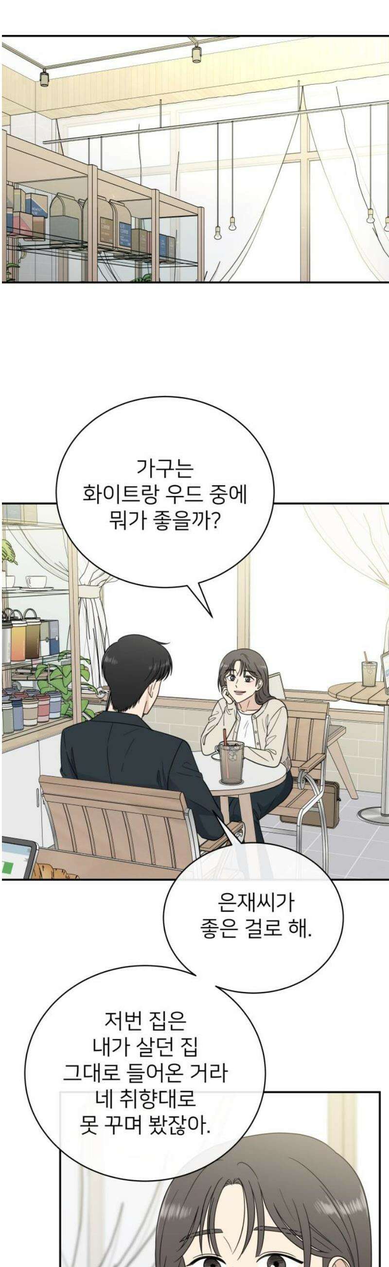 첫눈에 반한 건 아니지만 51화 8