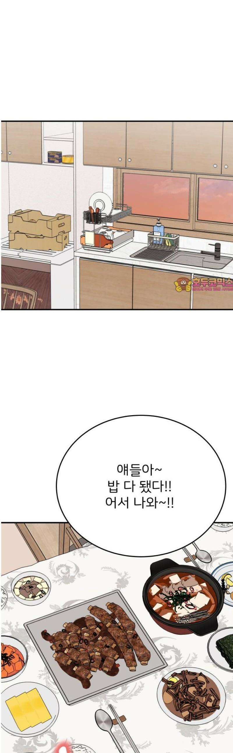 다음 생에도 어린왕자 41화 1
