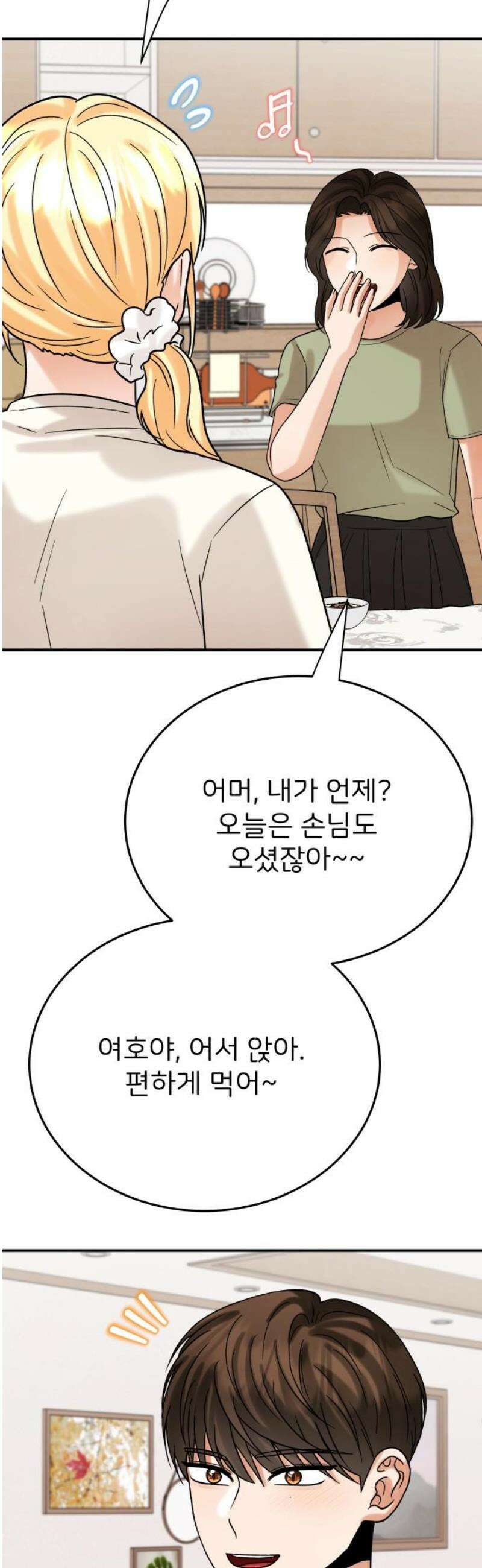 다음 생에도 어린왕자 41화 3