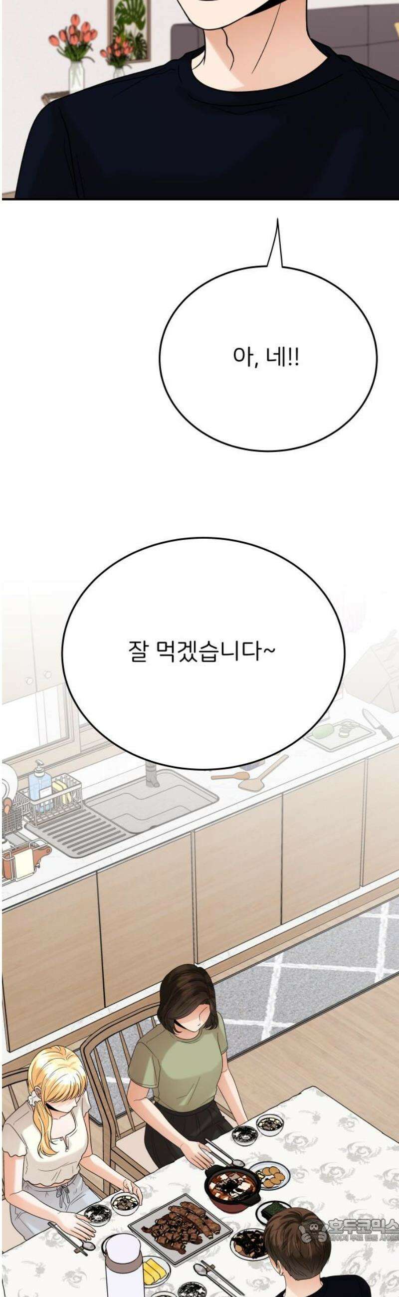 다음 생에도 어린왕자 41화 4