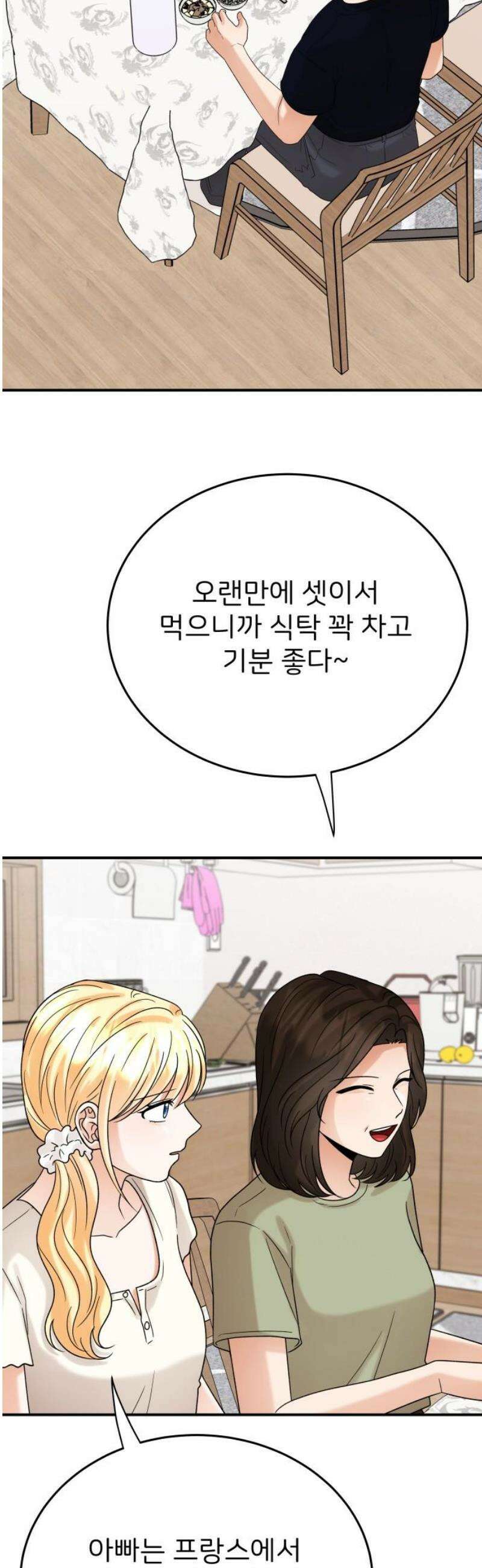 다음 생에도 어린왕자 41화 5
