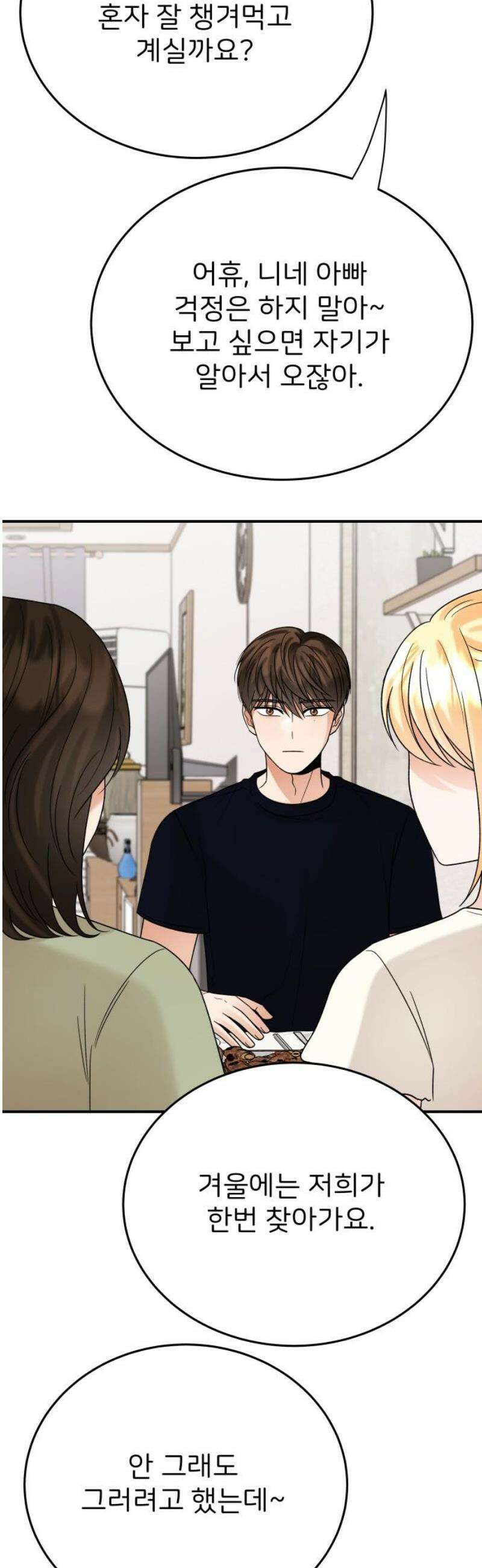 다음 생에도 어린왕자 41화 6