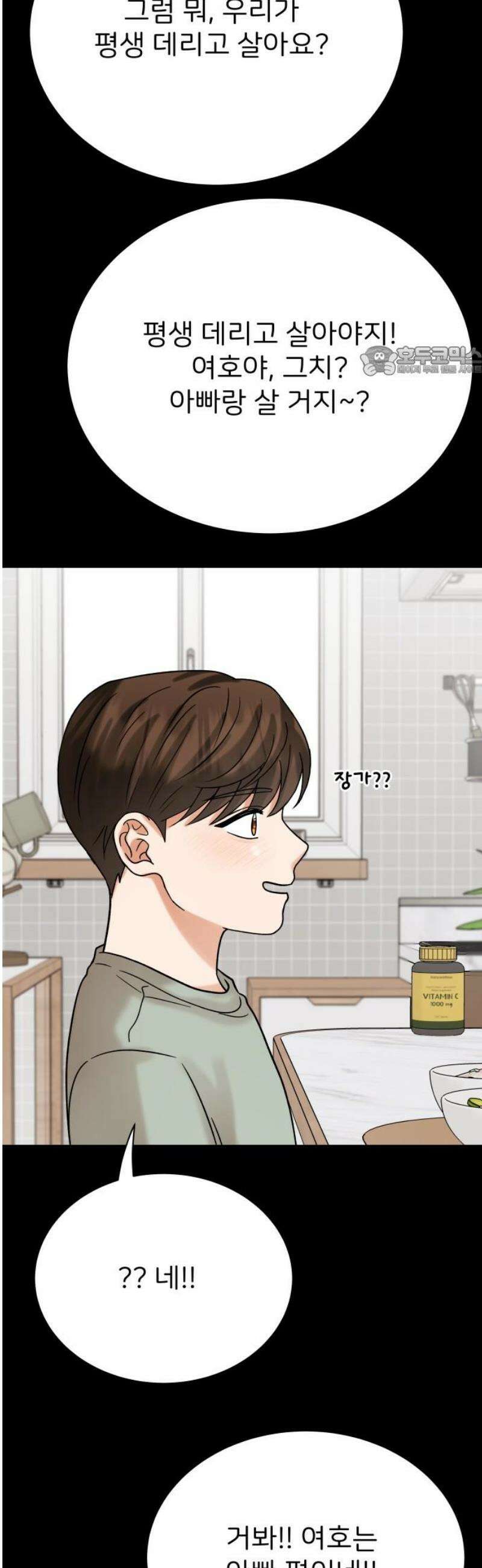 다음 생에도 어린왕자 41화 9