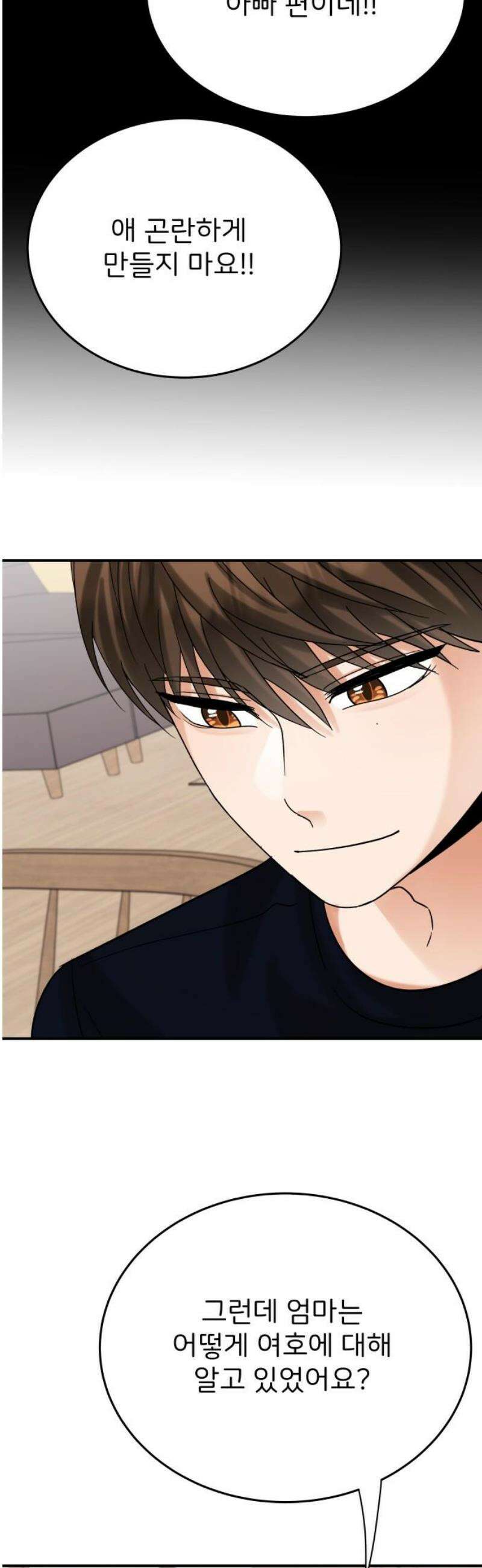 다음 생에도 어린왕자 41화 10